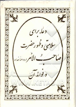 بررسی انتقادی روشهای تحقیق در علوم اجتماعی (نظری و علمی