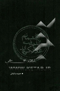 هنوز چشمانم به ندیدنت عادت نکرده‌اند