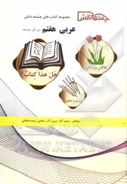 عربی پایه هفتم