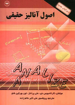 اصول آنالیز حقیقی