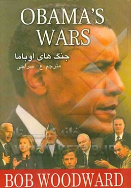 جنگ‌های اوباما