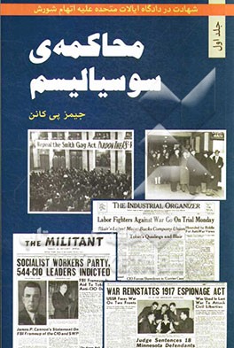 محاکمه‌ی سوسیالیسم: شهادت در دادگاه ایالات متحده علیه اتهام شورش