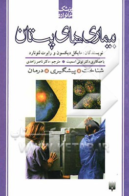 بیماریهای پستان