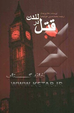 قتل در لندن