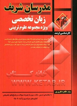 زبان تخصصی علوم تربیتی کارشناسی ارشد