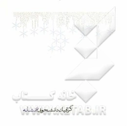 ششمین کتاب سال گرافیک دانشجویی (نشانه)