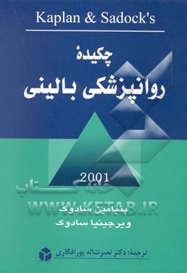 چکیده روانپزشکی بالینی