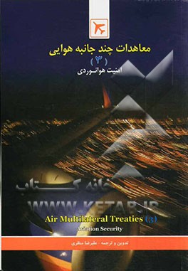 امنیت هوانوردی