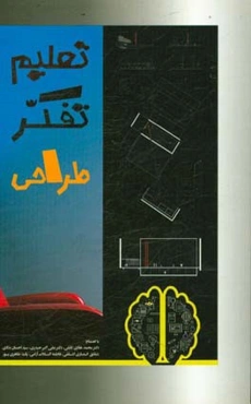 تعلیم تفکر طراحی