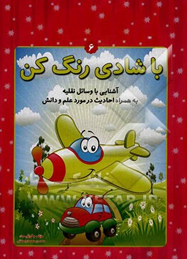 آشنایی با وسائل نقلیه