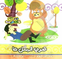 دوستی خاله خرسه