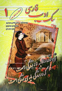 پیک ادب فارسی (1) سال اول راهنمایی