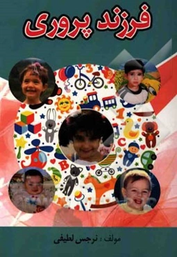 فرزندپروری