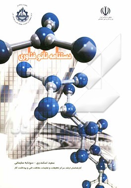 دستنامه نانوفناوری