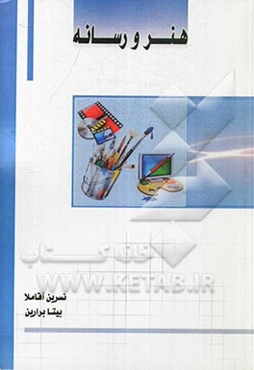 هنر و رسانه