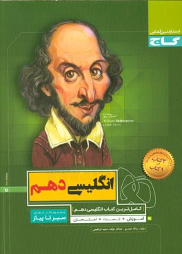 انگلیسی دهم