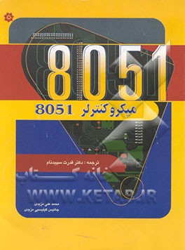 میکروکنترلر 8051