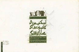 اسکیس و کانسبت‌های معماران بزرگ