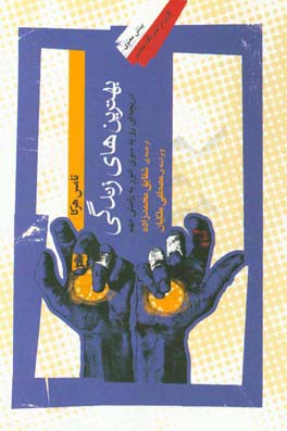 بهترین‌های زندگی: دریچه‌ای رو به سوی امور به راستی مهم