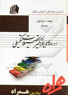 مهندسی نرم‌افزار پیشرفته (کد N3 - کامپیوتر (گرایش نرم‌افزار))