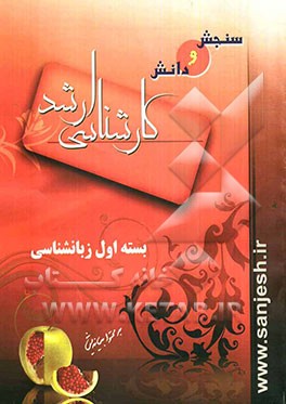 بسته اول زبانشناسی