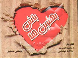 بهترین‌ها باش