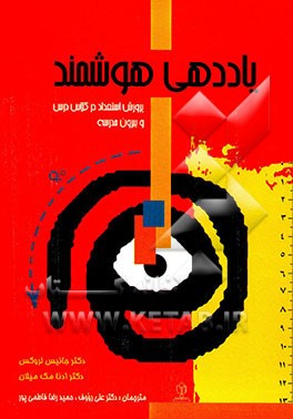 یاددهی هوشمند: پرورش استعداد در کلاس درس و بیرون مدرسه