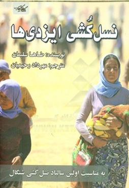 نسل‌کشی ایزدی‌ها