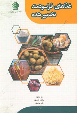 غذاهای فراسودمند تخمیر شده