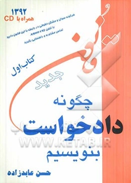 چگونه دادخواست بنویسیم