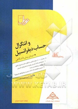 حساب دیفرانسیل و انتگرال (دوره‌ی پیش دانشگاهی)