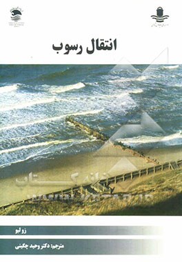 انتقال رسوب