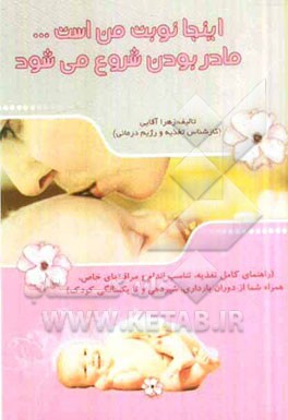 اینجا نوبت من است ... (مادر بودن شروع می‌شود)