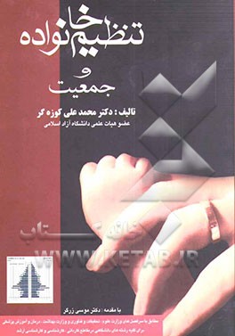 جمعیت، باروری و تنظیم خانواده