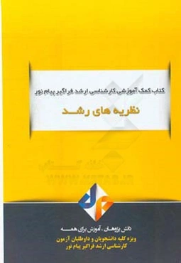 نظریه‌های رشد