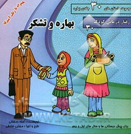 بهاره و تشکر