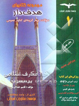 معارف اسلامی "پیش‌دانشگاهی 1 و 2" "بیش از 890 تست