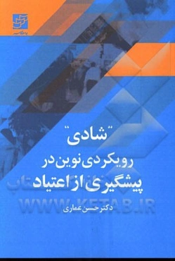 "شادی" رویکردی نوین در پیشگیری از اعتیاد