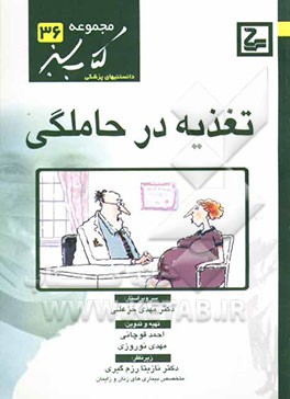 تغذیه در حاملگی