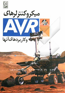 میکروکنترلرهای AVR و کاربردهای آنها