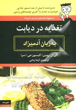 غذیه در دیابت به زبان آدمیزاد