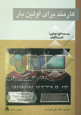 کارمند برای اولین بار