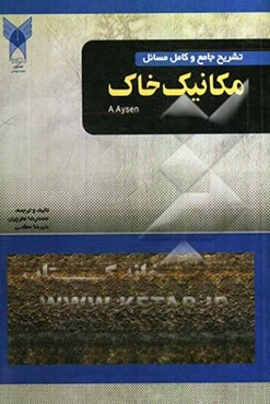 تشریح جامع و کامل مسائل مکانیک خاک