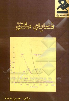 قضایای مشتق