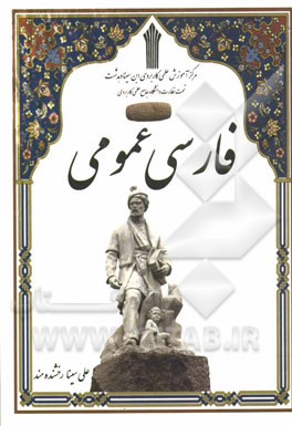 فارسی عمومی