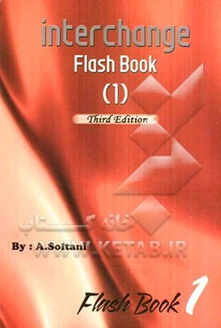 Interchange flash book 1