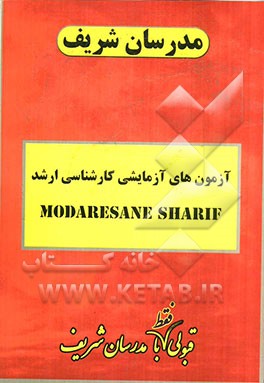آزمون آزمایشی شماره (9) رشته حقوق با پاسخ تشریحی