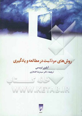 روش‌های موفقیت در مطالعه و یادگیری