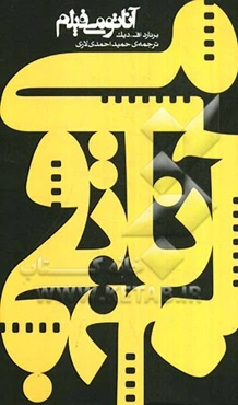 آناتومی فیلم