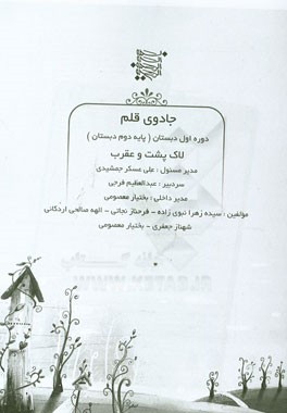 لاک‌پشت و عقرب